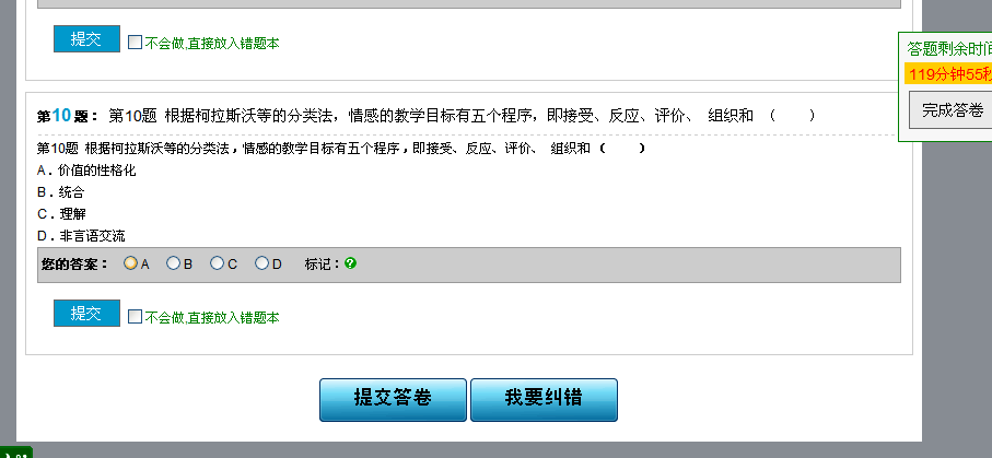 KesionCMSV9.1考试系统增加错题纠错功能 第 1 张