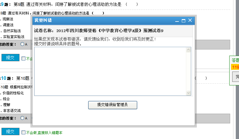 KesionCMSV9.1考试系统增加错题纠错功能 第 2 张