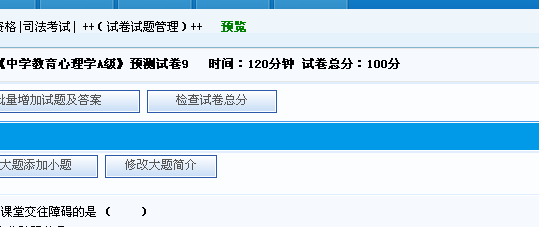 V9.1考试系统增加检查总分是否相符及增加根据考试成绩赠送积分功能 第 1 张