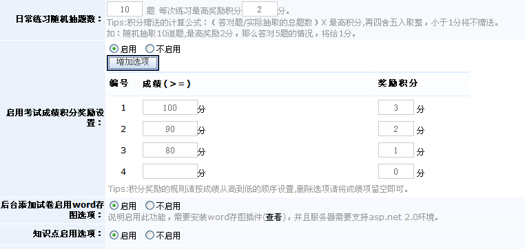 V9.1考试系统增加检查总分是否相符及增加根据考试成绩赠送积分功能 第 3 张