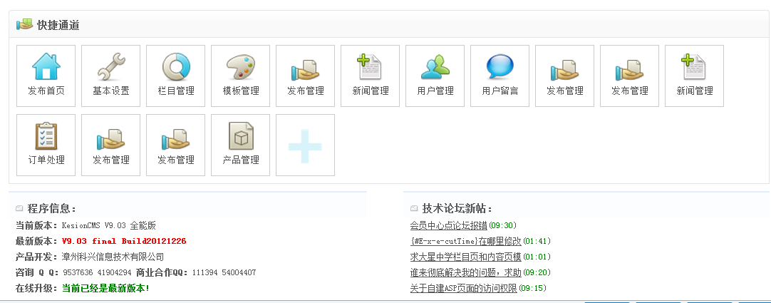 KESIONCMS继V9版本新功能快报(ASP版) 第 1 张 KESIONCMS继V9版本新功能快报(ASP版) 第 1 张