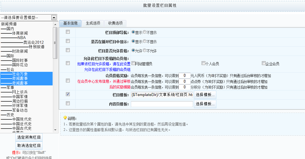 KESION新版新功能体验之旅-----栏目管理(NET版)  第 8 张