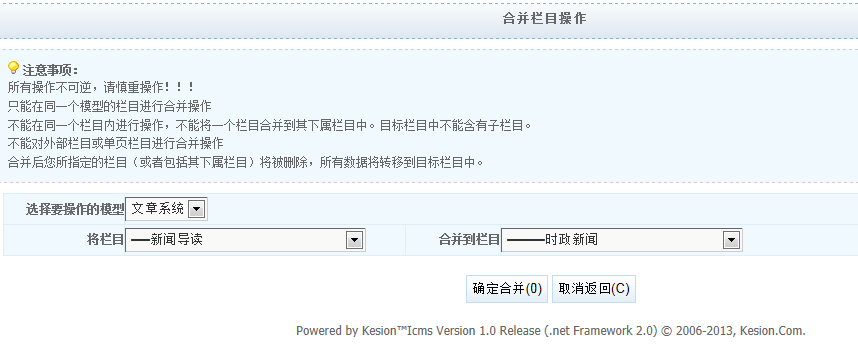KESION新版新功能体验之旅-----栏目管理(NET版)  第 9 张