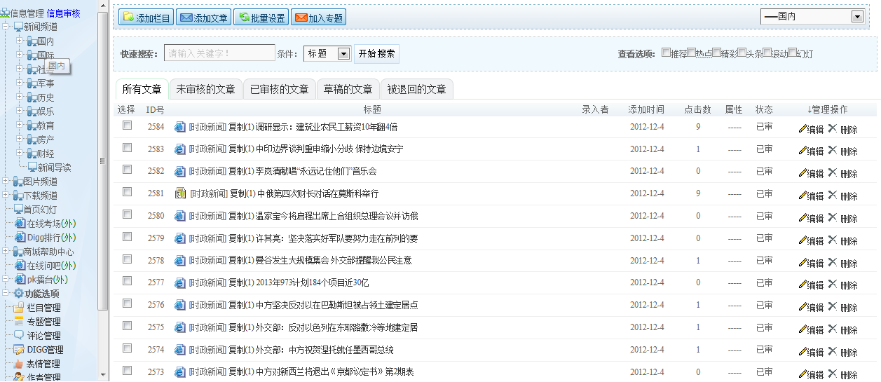KESION新版新功能体验之旅-----内容管理之文章和专题管理(NET版) 第 1 张 KESION新版新功能体验之旅-----内容管理之文章和专题管理(NET版) 第 1 张