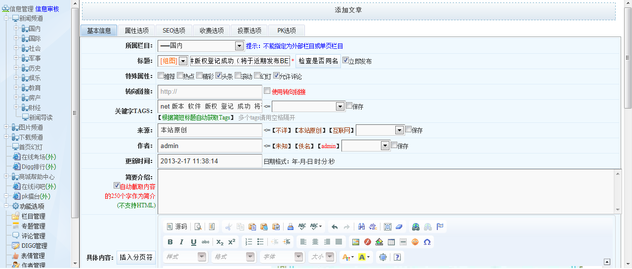 KESION新版新功能体验之旅-----内容管理之文章和专题管理(NET版) 第 2 张 KESION新版新功能体验之旅-----内容管理之文章和专题管理(NET版) 第 2 张