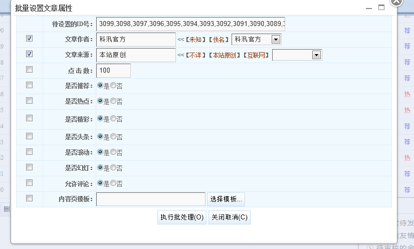 KESION新版新功能体验之旅-----内容管理之文章和专题管理(NET版) 第 3 张 KESION新版新功能体验之旅-----内容管理之文章和专题管理(NET版) 第 3 张