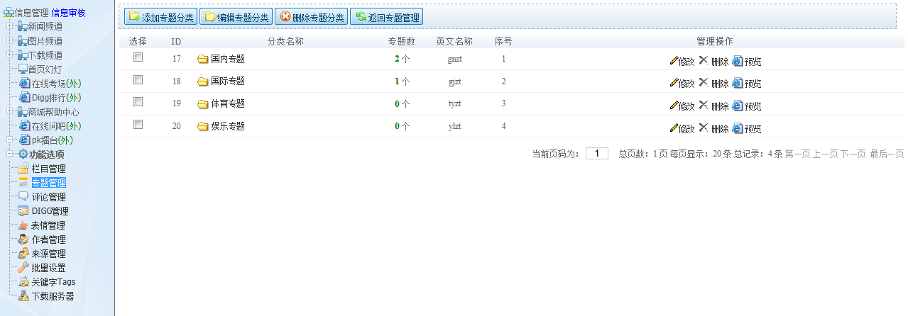 KESION新版新功能体验之旅-----内容管理之文章和专题管理(NET版) 第 4 张 KESION新版新功能体验之旅-----内容管理之文章和专题管理(NET版) 第 4 张