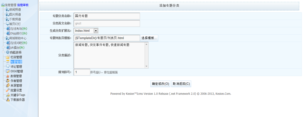 KESION新版新功能体验之旅-----内容管理之文章和专题管理(NET版) 第 5 张 KESION新版新功能体验之旅-----内容管理之文章和专题管理(NET版) 第 5 张