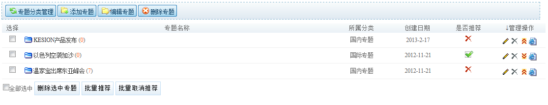 KESION新版新功能体验之旅-----内容管理之文章和专题管理(NET版) 第 7 张 KESION新版新功能体验之旅-----内容管理之文章和专题管理(NET版) 第 7 张