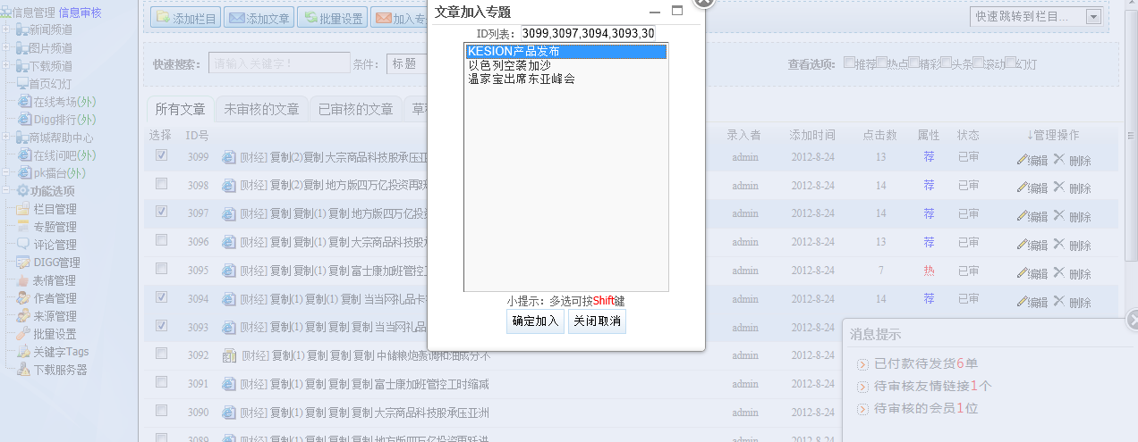 KESION新版新功能体验之旅-----内容管理之文章和专题管理(NET版) 第 8 张 KESION新版新功能体验之旅-----内容管理之文章和专题管理(NET版) 第 8 张
