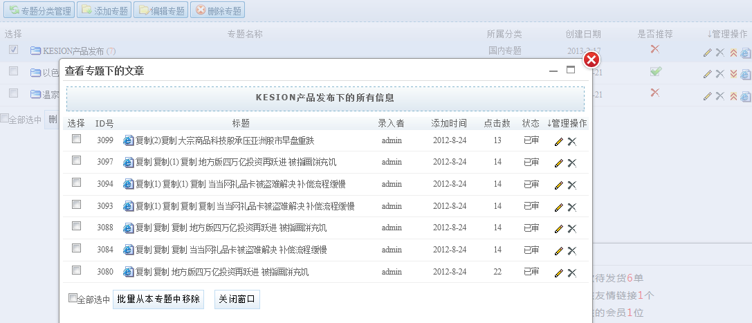 KESION新版新功能体验之旅-----内容管理之文章和专题管理(NET版) 第 10 张 KESION新版新功能体验之旅-----内容管理之文章和专题管理(NET版) 第 10 张