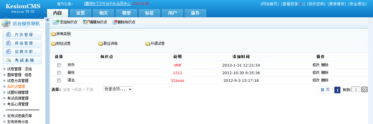 KESION在线考试继V9版本后新增功能快报 (ASP版) 第 1 张 KESION在线考试继V9版本后新增功能快报 (ASP版) 第 1 张