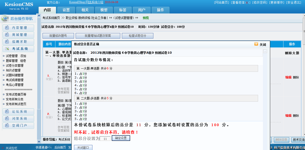 KESION在线考试继V9版本后新增功能快报 (ASP版) 第 4 张 KESION在线考试继V9版本后新增功能快报 (ASP版) 第 4 张