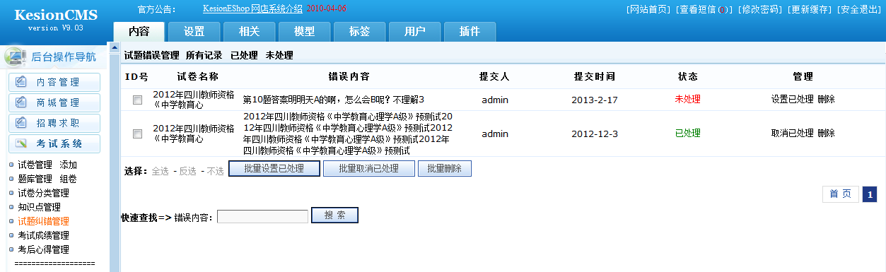 KESION在线考试继V9版本后新增功能快报 (ASP版) 第 13 张 KESION在线考试继V9版本后新增功能快报 (ASP版) 第 13 张