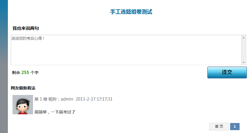 KESION在线考试继V9版本后新增功能快报 (ASP版) 第 16 张 KESION在线考试继V9版本后新增功能快报 (ASP版) 第 16 张