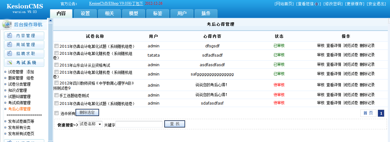 KESION在线考试继V9版本后新增功能快报 (ASP版) 第 17 张 KESION在线考试继V9版本后新增功能快报 (ASP版) 第 17 张