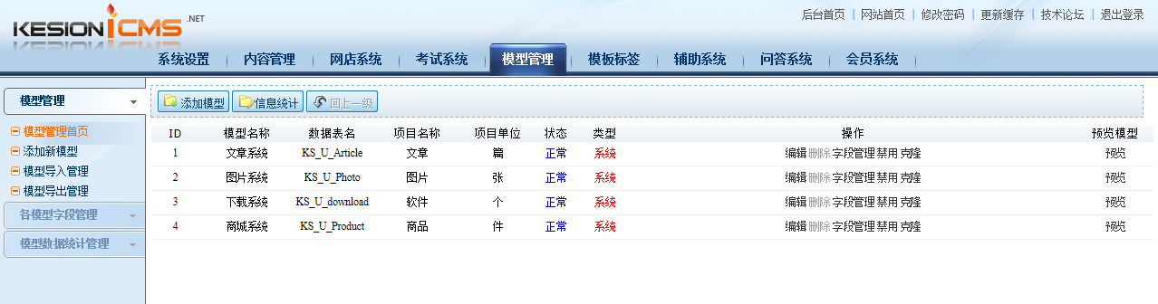 KESION新版新功能体验之旅-----模型管理(NET版) 第 1 张