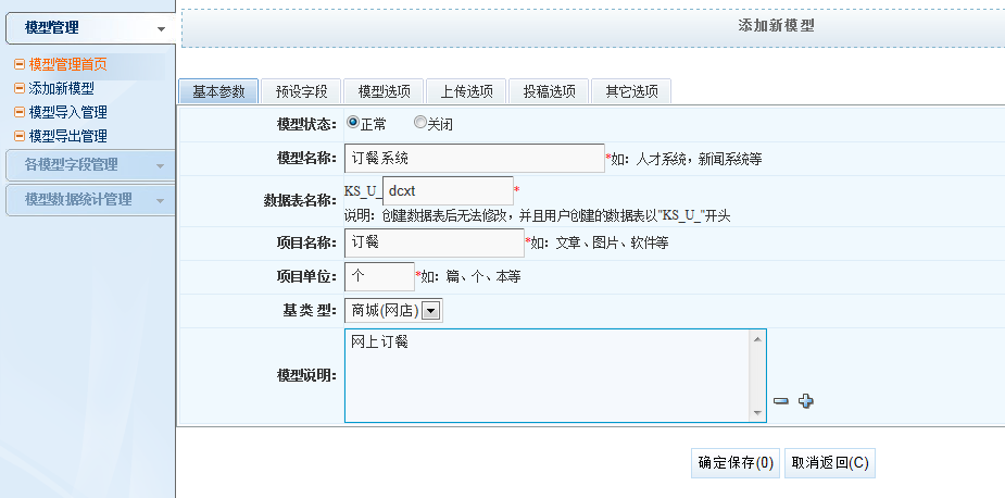 KESION新版新功能体验之旅-----模型管理(NET版) 第 2 张