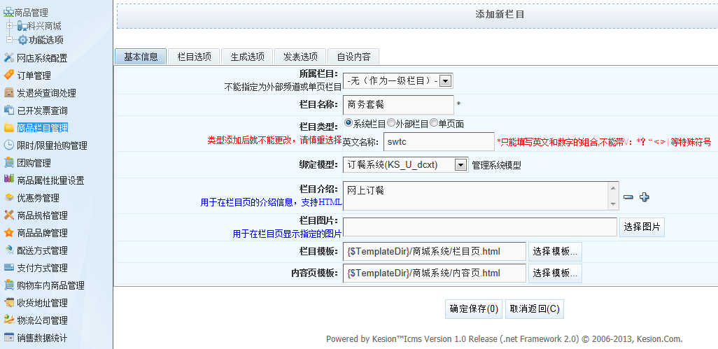 KESION新版新功能体验之旅-----模型管理(NET版) 第 5 张 KESION新版新功能体验之旅-----模型管理(NET版) 第 5 张