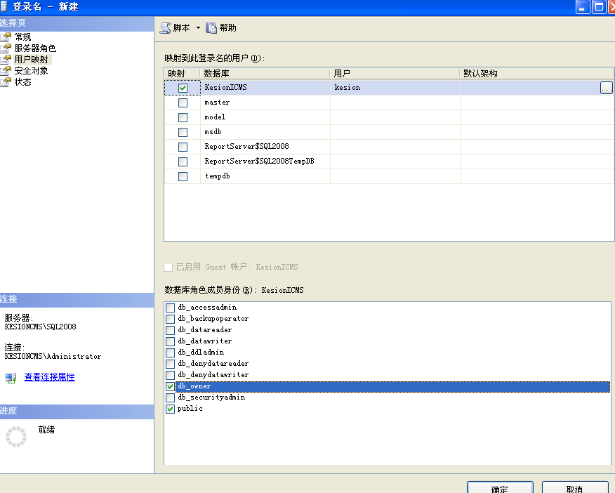科汛NET版本SQL2005/2008/2010数据库手工还原安装说明 第 13 张