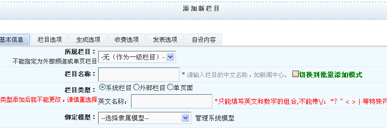 科汛NET版本V1.0正式版本改进之一(栏目批量操作) 第 1 张 科汛NET版本V1.0正式版本改进之一(栏目批量操作) 第 1 张