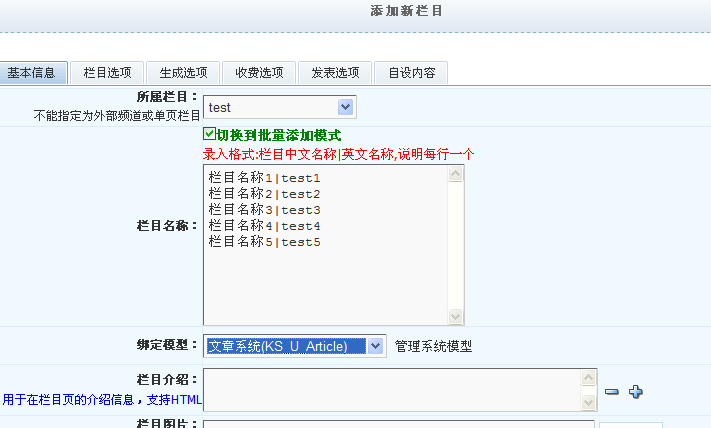 科汛NET版本V1.0正式版本改进之一(栏目批量操作) 第 2 张 科汛NET版本V1.0正式版本改进之一(栏目批量操作) 第 2 张