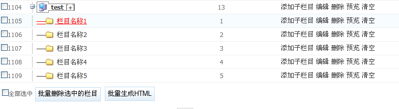 科汛NET版本V1.0正式版本改进之一(栏目批量操作) 第 3 张 科汛NET版本V1.0正式版本改进之一(栏目批量操作) 第 3 张