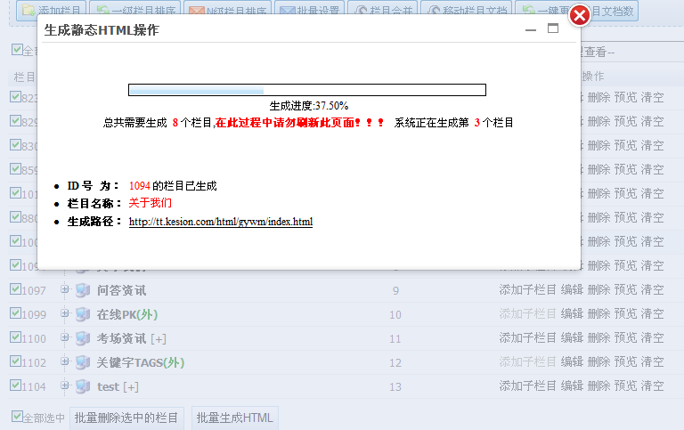 科汛NET版本V1.0正式版本改进之一(栏目批量操作) 第 6 张 科汛NET版本V1.0正式版本改进之一(栏目批量操作) 第 6 张