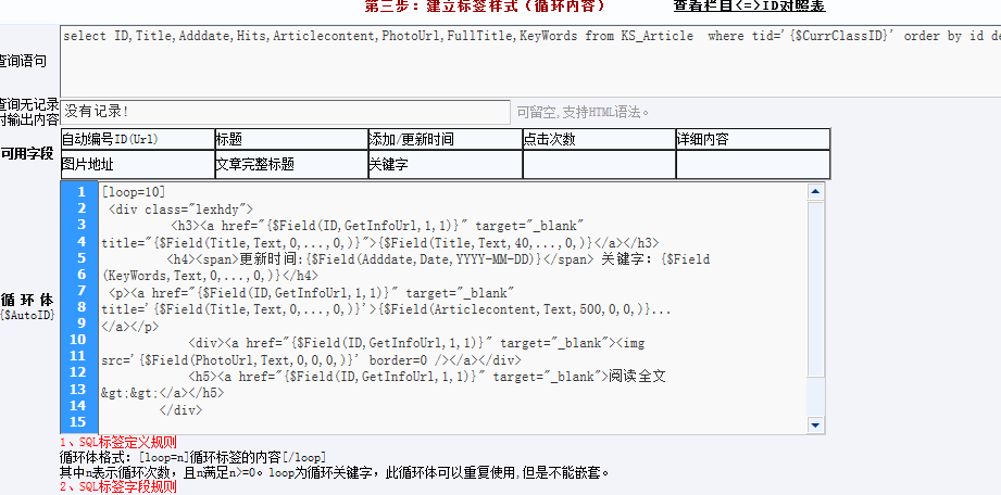 笨鸟先飞 KESION程序轻松实现文章列表带文章标题+简介+图片+详情 第 7 张 笨鸟先飞 KESION程序轻松实现文章列表带文章标题+简介+图片+详情 第 7 张