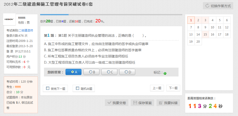 科汛(NET版)V2.0 IEXAM考试系统新功能介绍之一（增加答题卡） 第 1 张