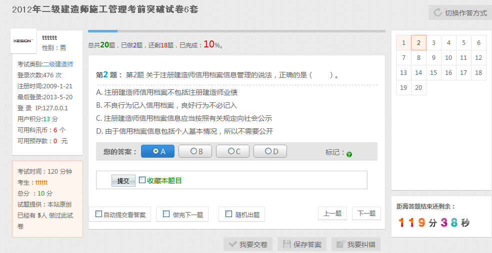 科汛(NET版)V2.0 IEXAM考试系统新功能介绍之一（增加答题卡） 第 2 张