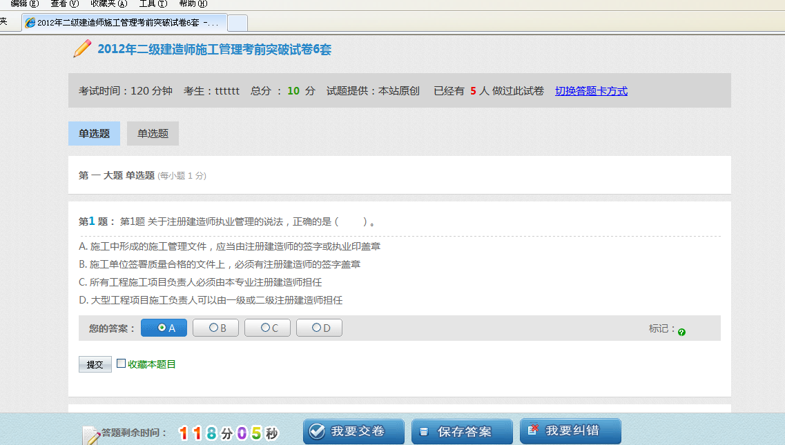 科汛(NET版)V2.0 IEXAM考试系统新功能介绍之一（增加答题卡） 第 5 张