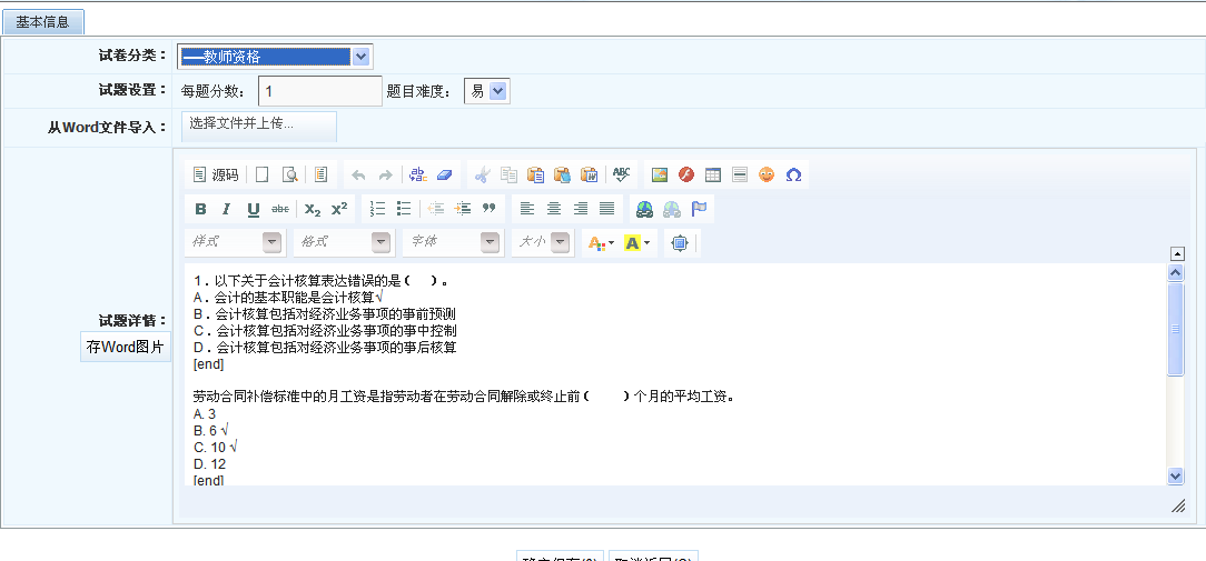 科汛(NET版)V2.0 IEXAM考试系统新功能介绍之二（word格式导入题库） 第 2 张