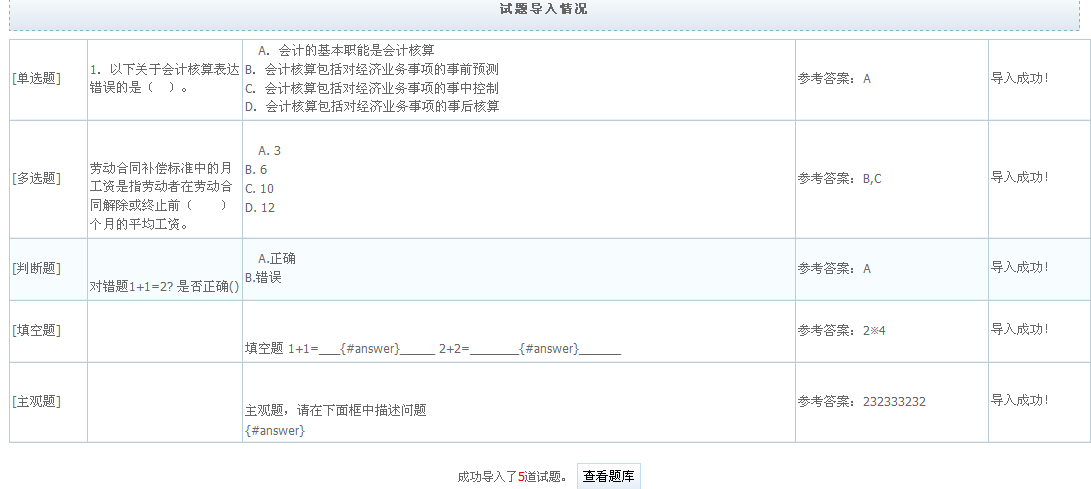 科汛(NET版)V2.0 IEXAM考试系统新功能介绍之二（word格式导入题库） 第 3 张