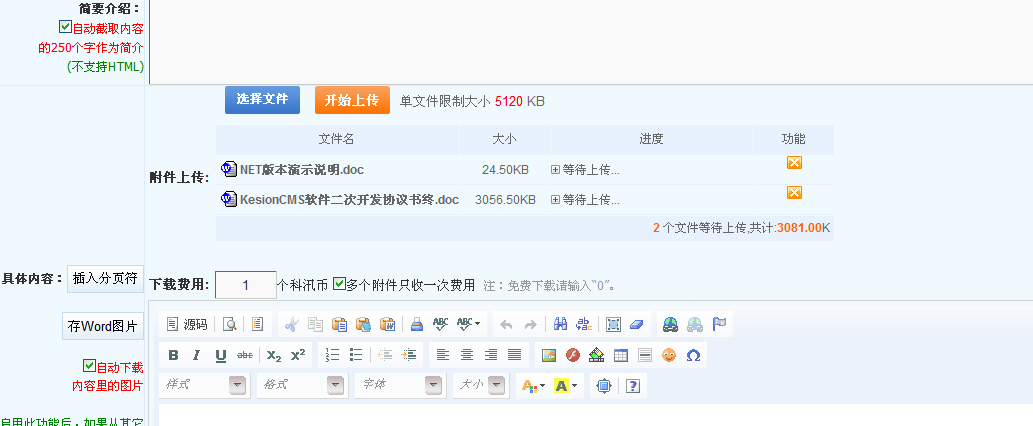 科汛(NET版)  V2.0增加上传附件及标题可以设置等功能的介绍 第 1 张