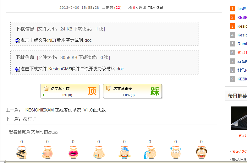 科汛(NET版)  V2.0增加上传附件及标题可以设置等功能的介绍 第 2 张