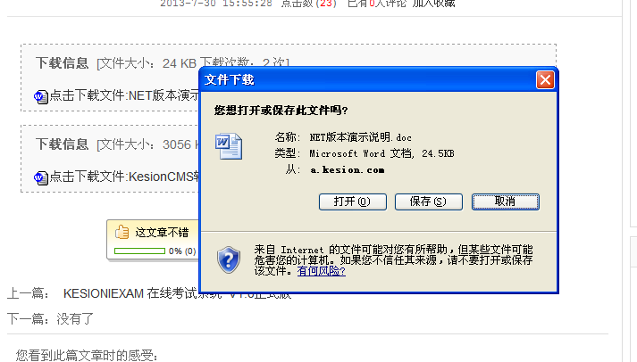 科汛(NET版)  V2.0增加上传附件及标题可以设置等功能的介绍 第 3 张