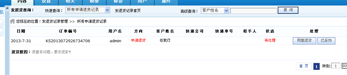 KesionCMS V9.5新版本商城系统的部分功能改进介绍 第 10 张