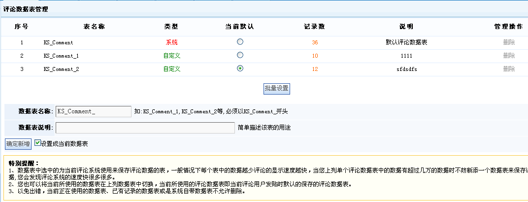 KesionCMS V9.5新版本评论系统重新开发，支持评论数据分表及静态模板化 第 1 张