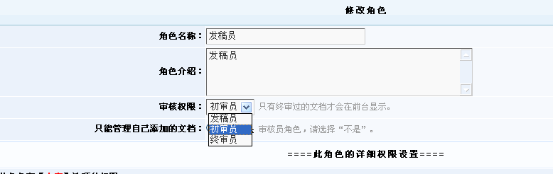 KesionCMSV9.5新版本系统主模型，增加三级审核，可以设置发稿员，初审员及终审员三种角色。文档只有通过终审的才可以在前台显示。 第 1 张