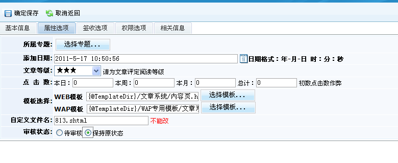 KesionCMSV9.5新版本系统主模型，增加三级审核，可以设置发稿员，初审员及终审员三种角色。文档只有通过终审的才可以在前台显示。 第 3 张
