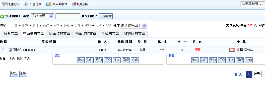 KesionCMSV9.5新版本系统主模型，增加三级审核，可以设置发稿员，初审员及终审员三种角色。文档只有通过终审的才可以在前台显示。 第 5 张