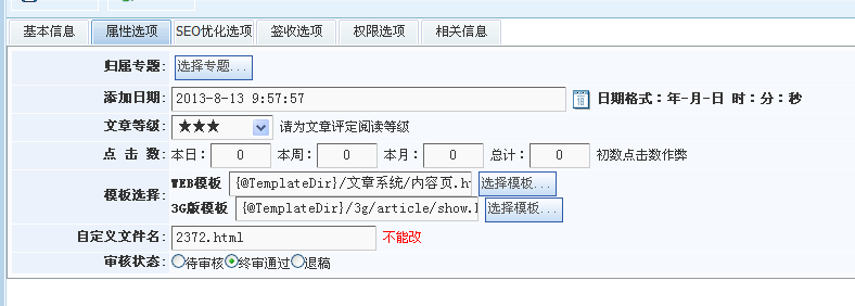 KesionCMSV9.5新版本系统主模型，增加三级审核，可以设置发稿员，初审员及终审员三种角色。文档只有通过终审的才可以在前台显示。 第 6 张