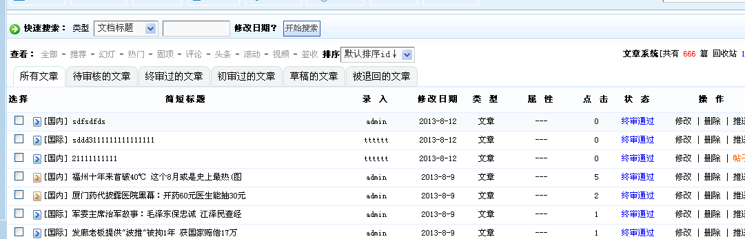 KesionCMSV9.5新版本系统主模型，增加三级审核，可以设置发稿员，初审员及终审员三种角色。文档只有通过终审的才可以在前台显示。 第 7 张