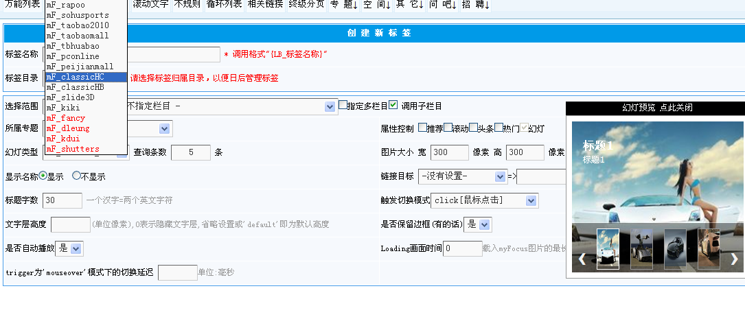 KesionCMS V9.5幻灯标签重新开发,引入myfocus幻灯插件 第 2 张 KesionCMS V9.5幻灯标签重新开发,引入myfocus幻灯插件 第 2 张