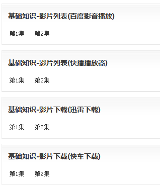 V9.5影视系统的改进说明(支持百度播放器、快播，支持播放广告设置等) 第 2 张