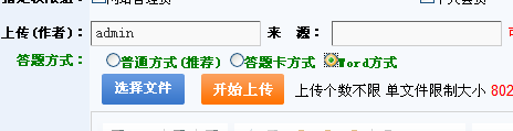 KesionCMS V9.5新版本考试系统增加按Word方式添加整份试卷,大大提高了出考卷效率。 第 1 张 KesionCMS V9.5新版本考试系统增加按Word方式添加整份试卷,大大提高了出考卷效率。 第 1 张