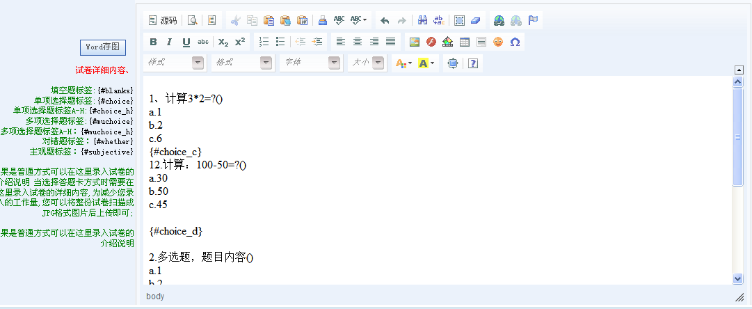 KesionCMS V9.5新版本考试系统增加按Word方式添加整份试卷,大大提高了出考卷效率。 第 3 张 KesionCMS V9.5新版本考试系统增加按Word方式添加整份试卷,大大提高了出考卷效率。 第 3 张