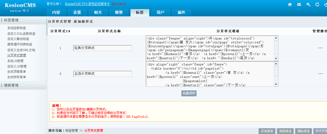 KesionCMS V9.5正式版本分页样式可自由自定义，打破一直以来系统分页样式单一的瓶颈 第 1 张