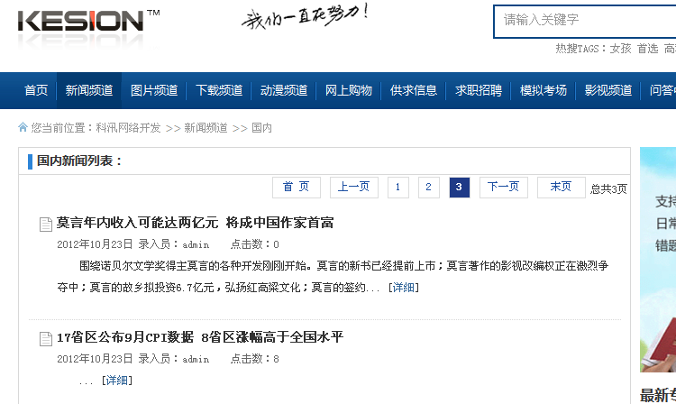 KesionCMS V9.5正式版本分页样式可自由自定义，打破一直以来系统分页样式单一的瓶颈 第 4 张